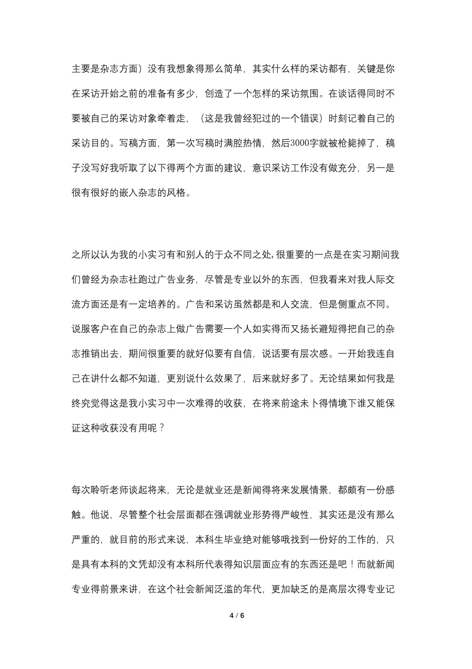 2021暑期报社实习总结_第4页