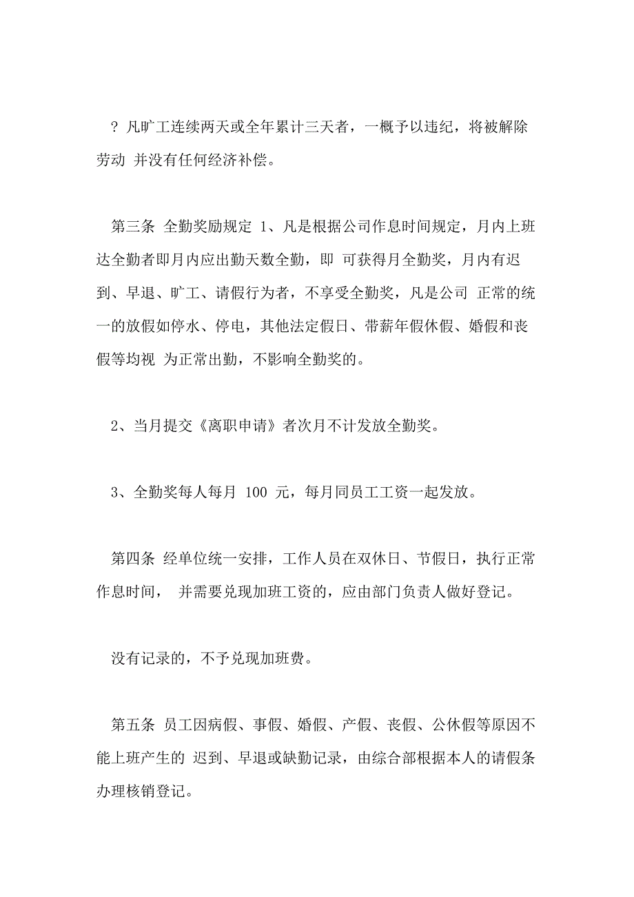 企业员工的考勤规章制度明细_第3页