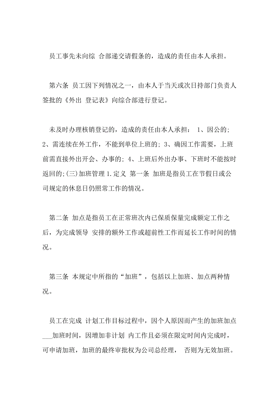 企业员工的考勤规章制度明细_第4页