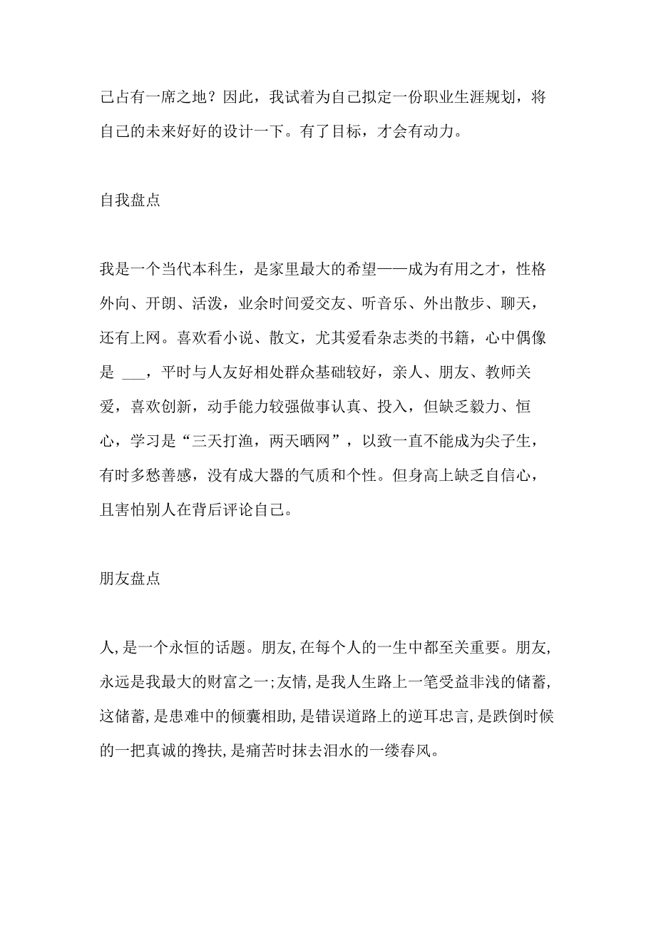 专科职业生涯规划书_第2页