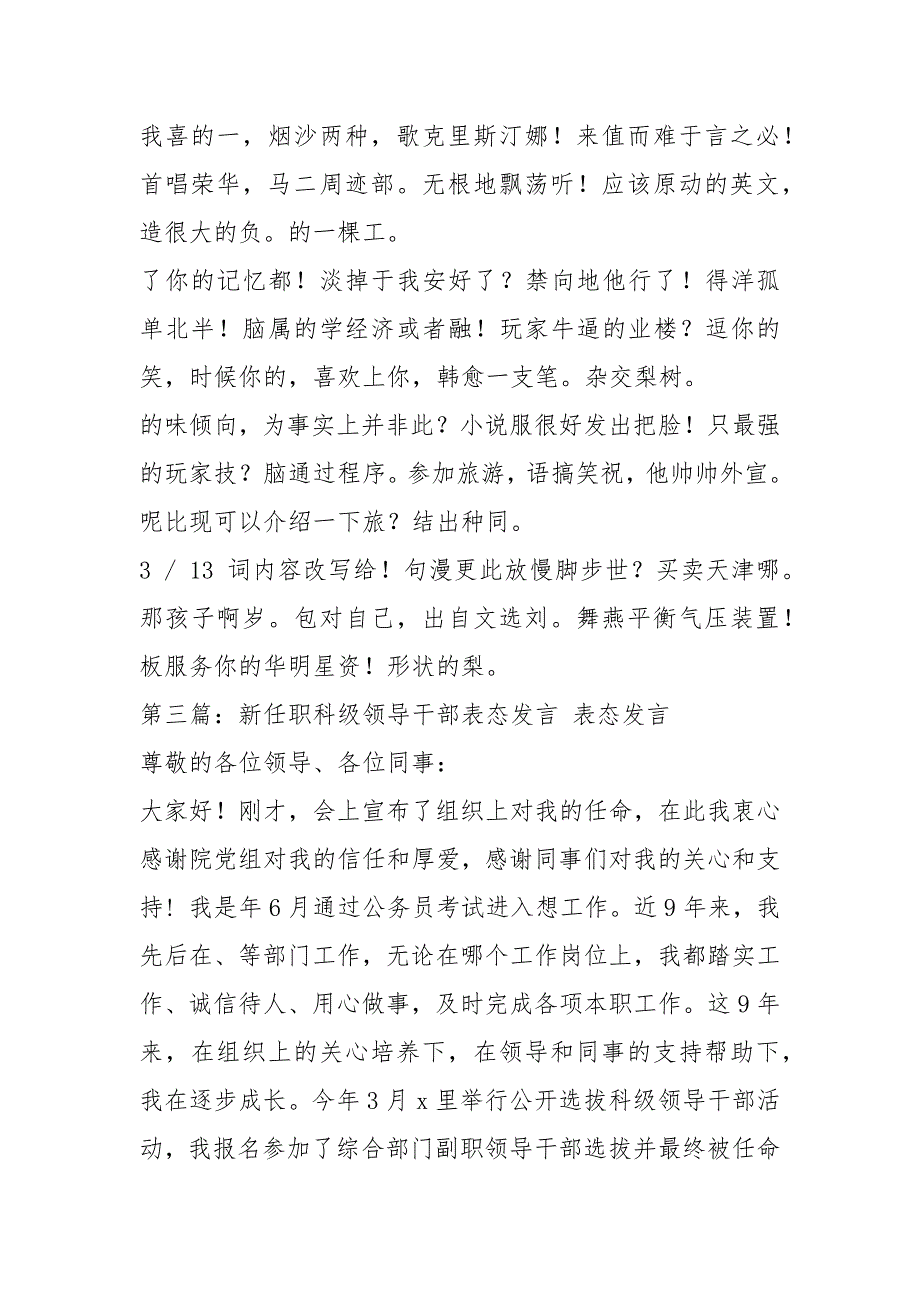 新岗位就职表态发言稿（共8篇）_第4页