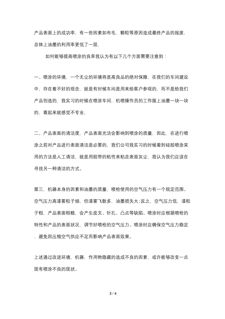 2021年暑假模具专业大学生实习报告范文_第3页