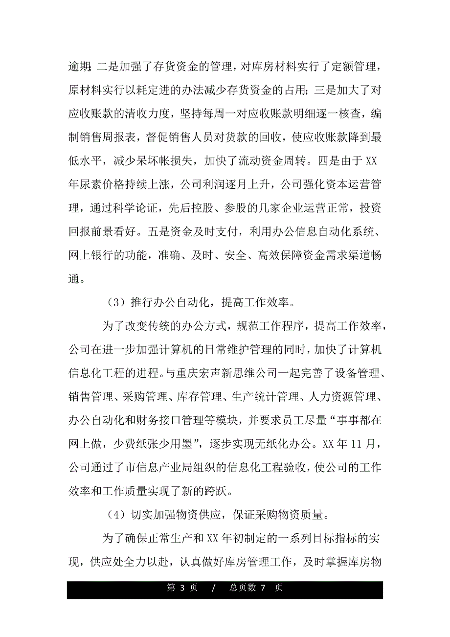 化肥业务员的工作总结（精选资料）_第3页