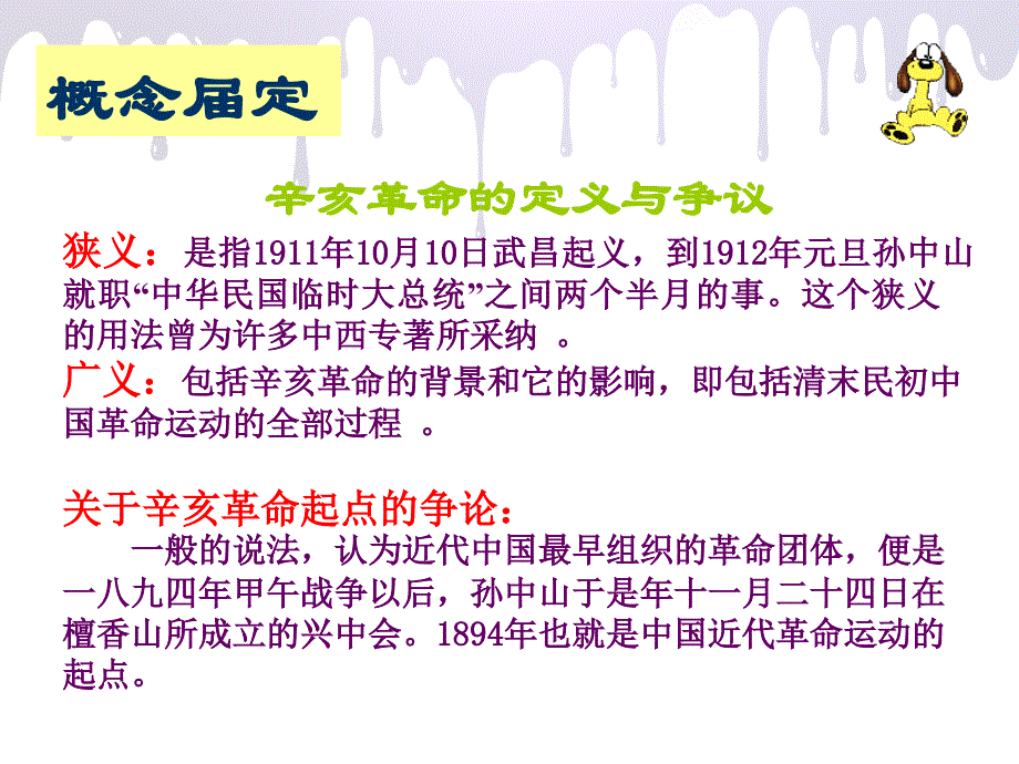 辛亥革命PPT-大学-中国近代史-课件_第2页