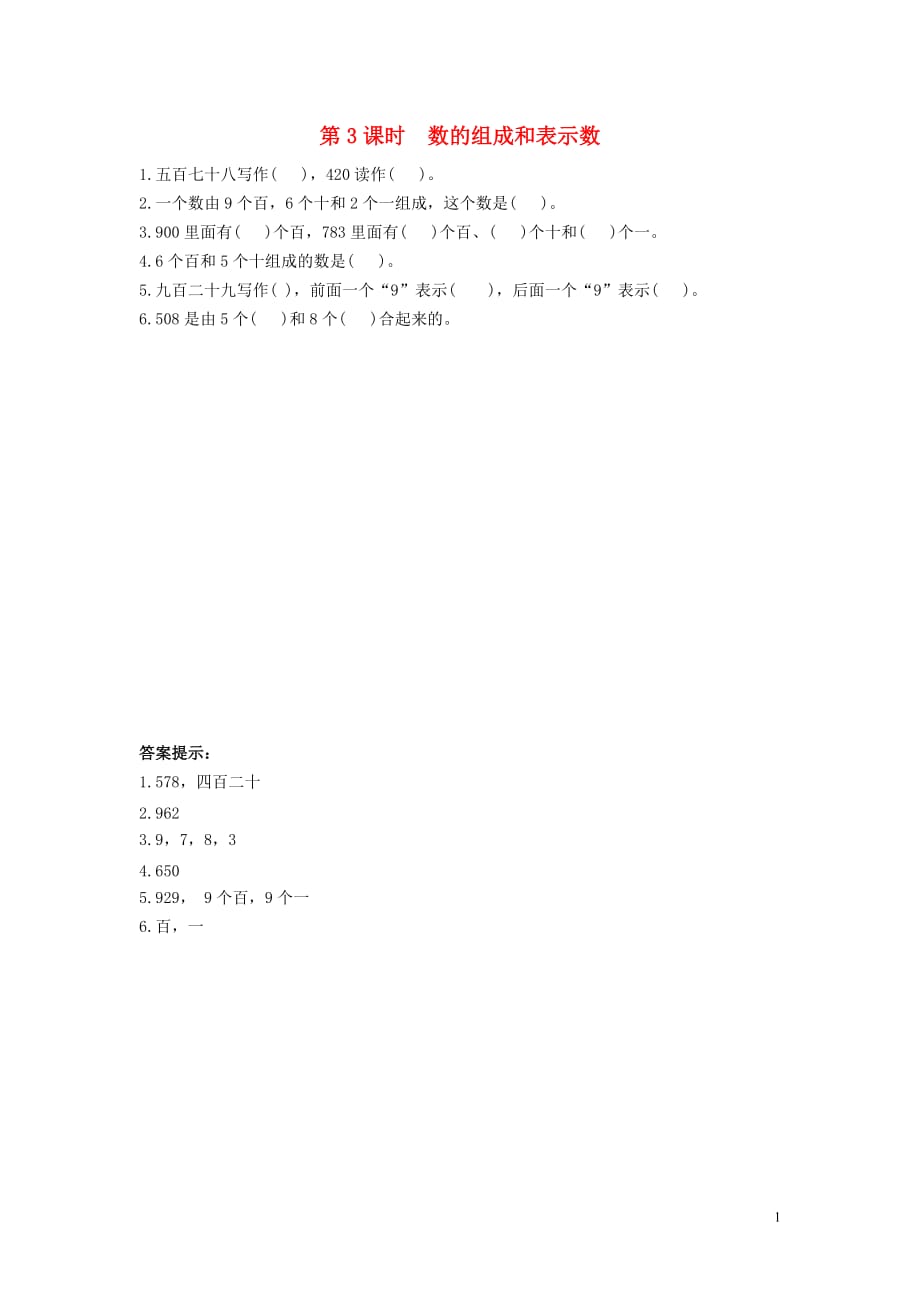 二年级数学下册第三单元认识1000以内的数3.3数的组成和表示数课时练冀教版2 新编_第1页