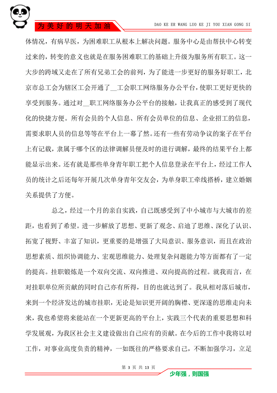 2021工会干部下乡挂职工作总结_第3页