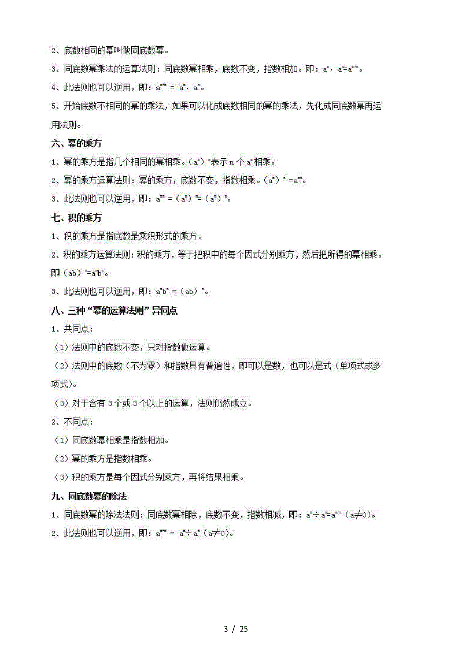 七年级数学北师大版下册思维导图及知识点汇总（精编）_第3页