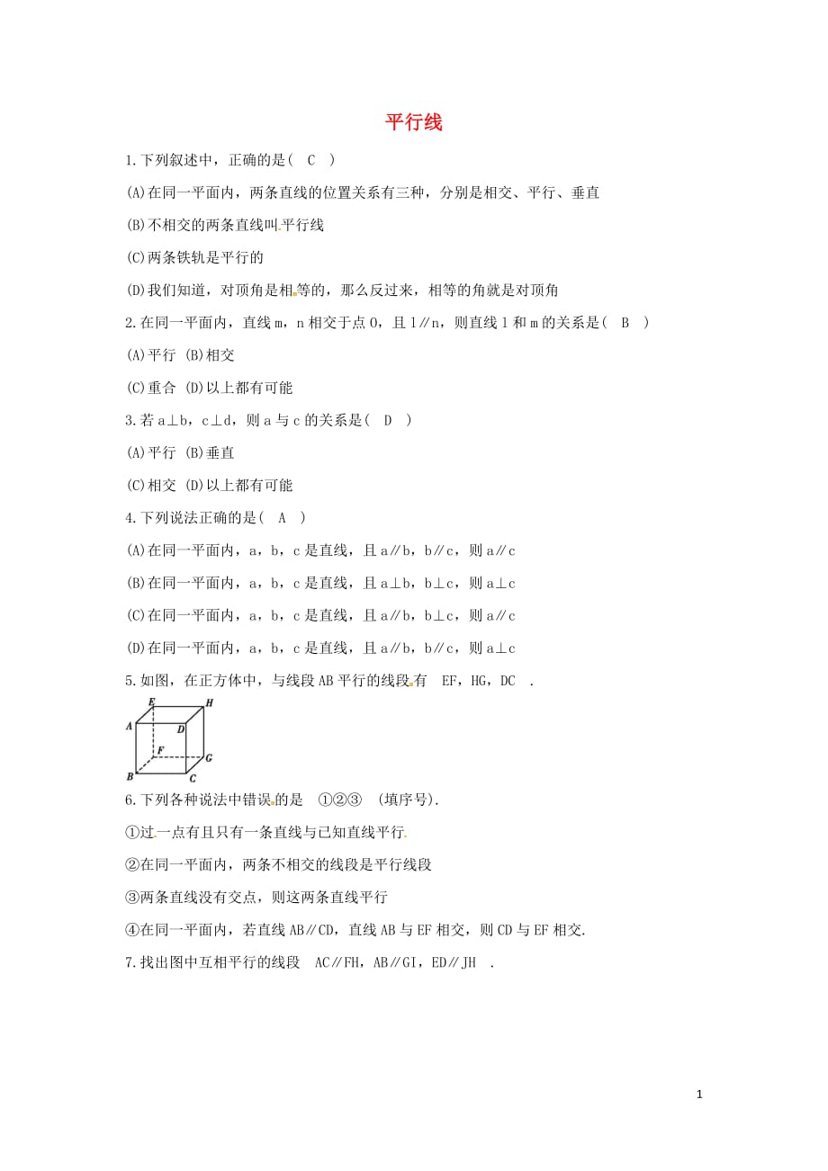 七年级数学下册第五章相交线与平行线5.2平行线及其判定5.2.1平行线练习新版新人教版 新编_第1页