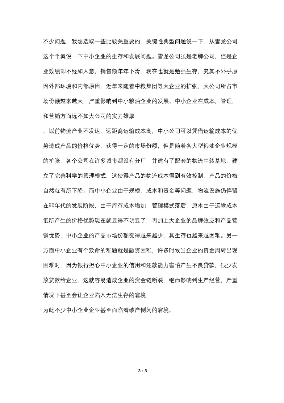 2021年暑期实习报告范文1000字_第3页