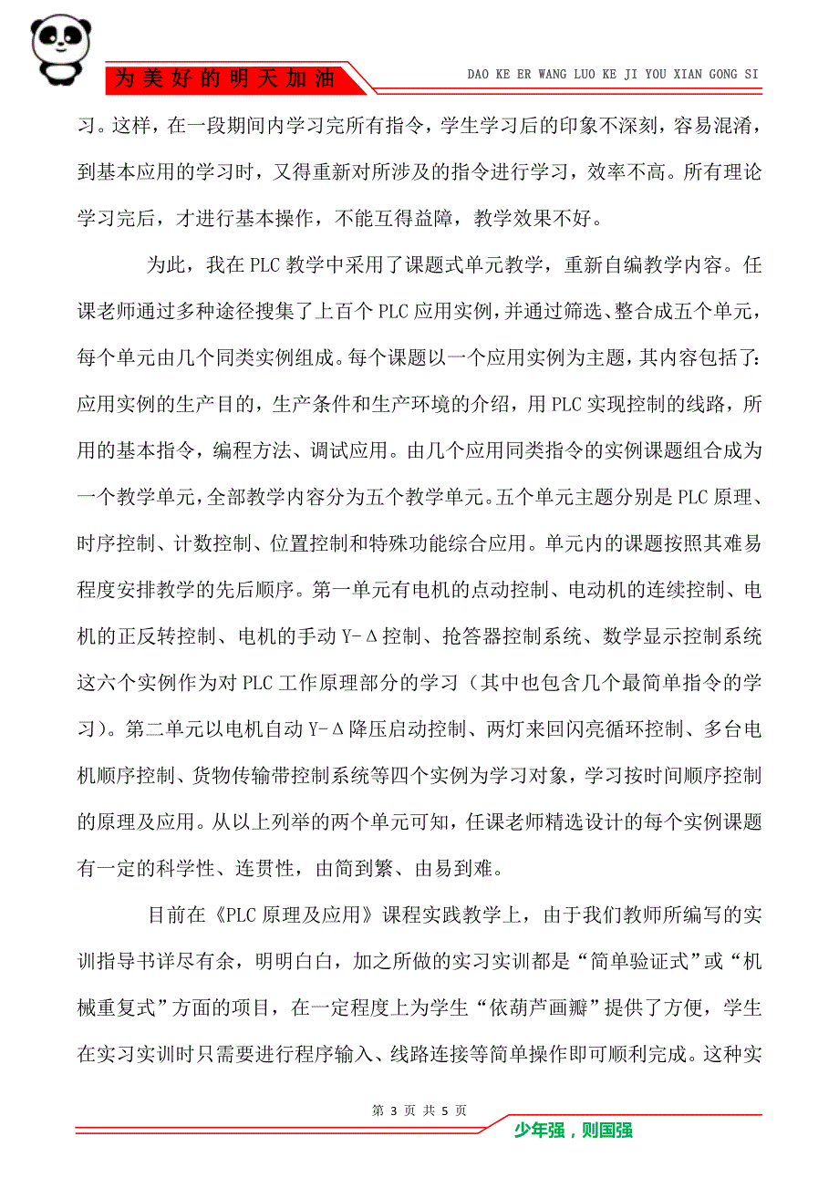 [PLC自动化专业实习报告]_第3页