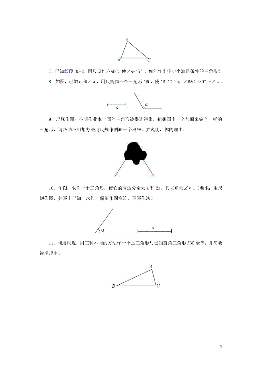 七年级数学下册第四章三角形周周测64.4新版北师大版 新编_第2页