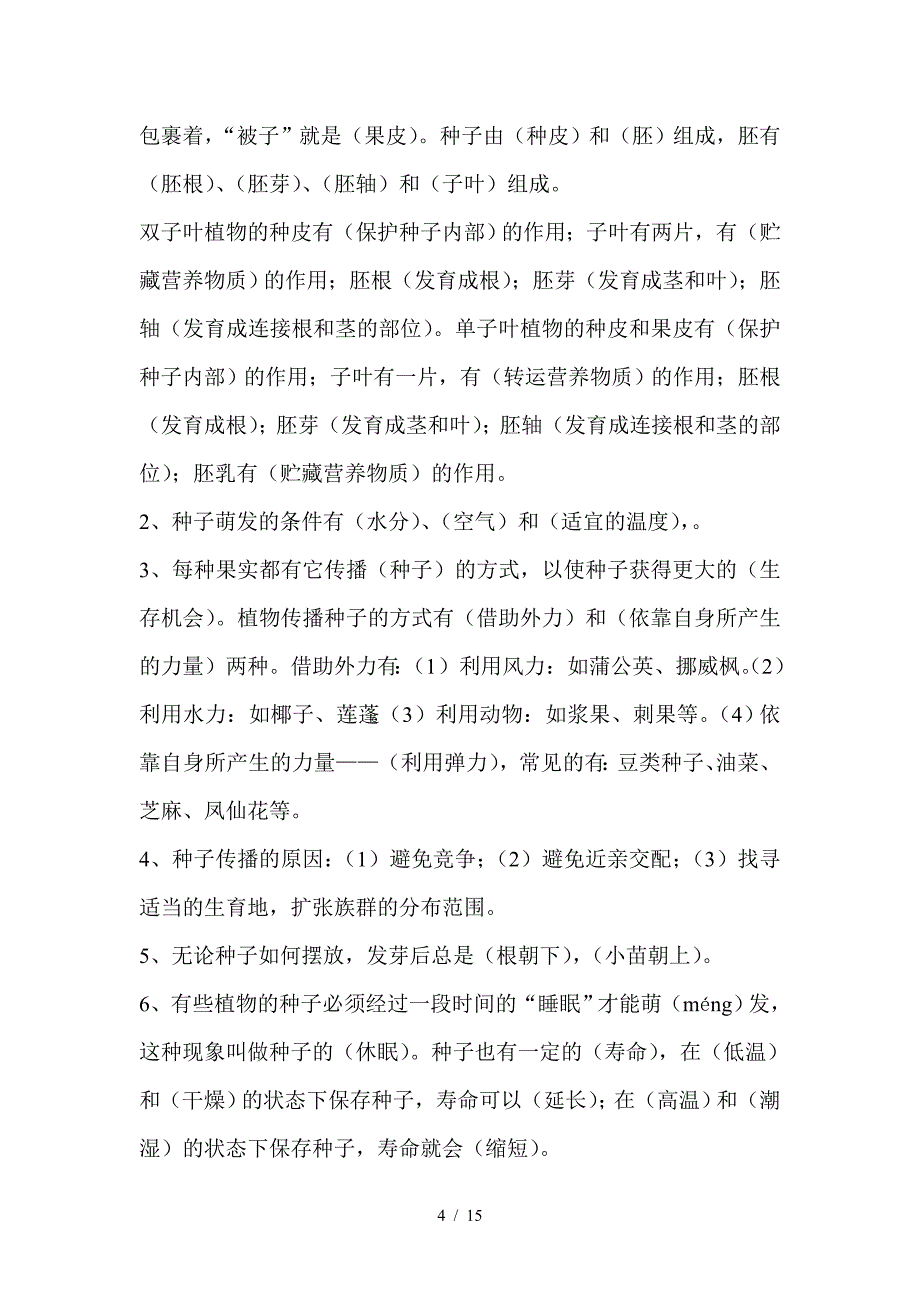 三年级科学复习题（精编）_第4页