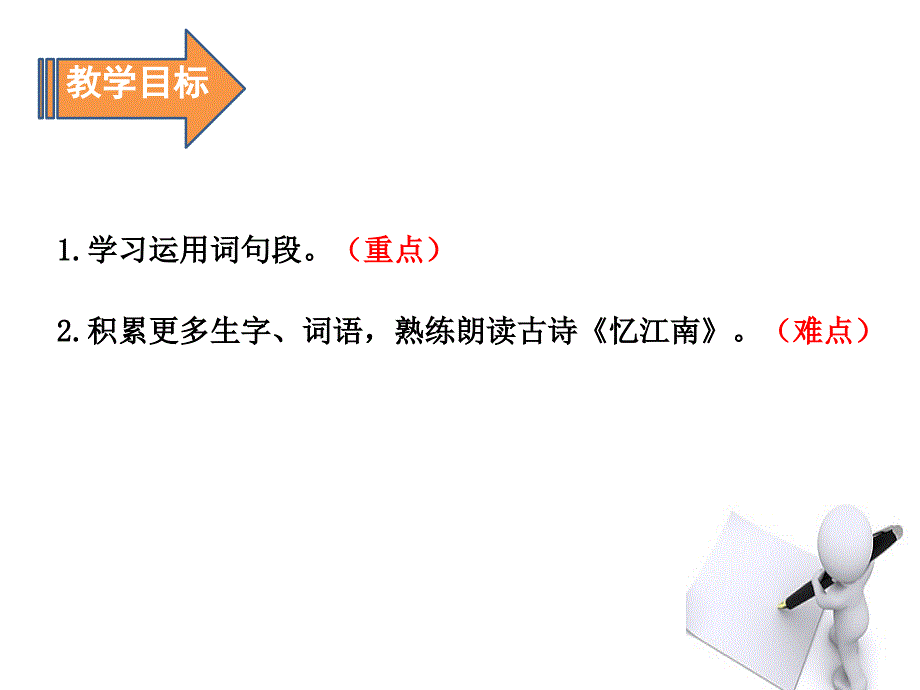 三年级语文下册《语文园地一》授课-课件—人教部编版_第2页