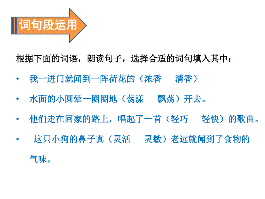 三年级语文下册《语文园地一》授课-课件—人教部编版_第4页