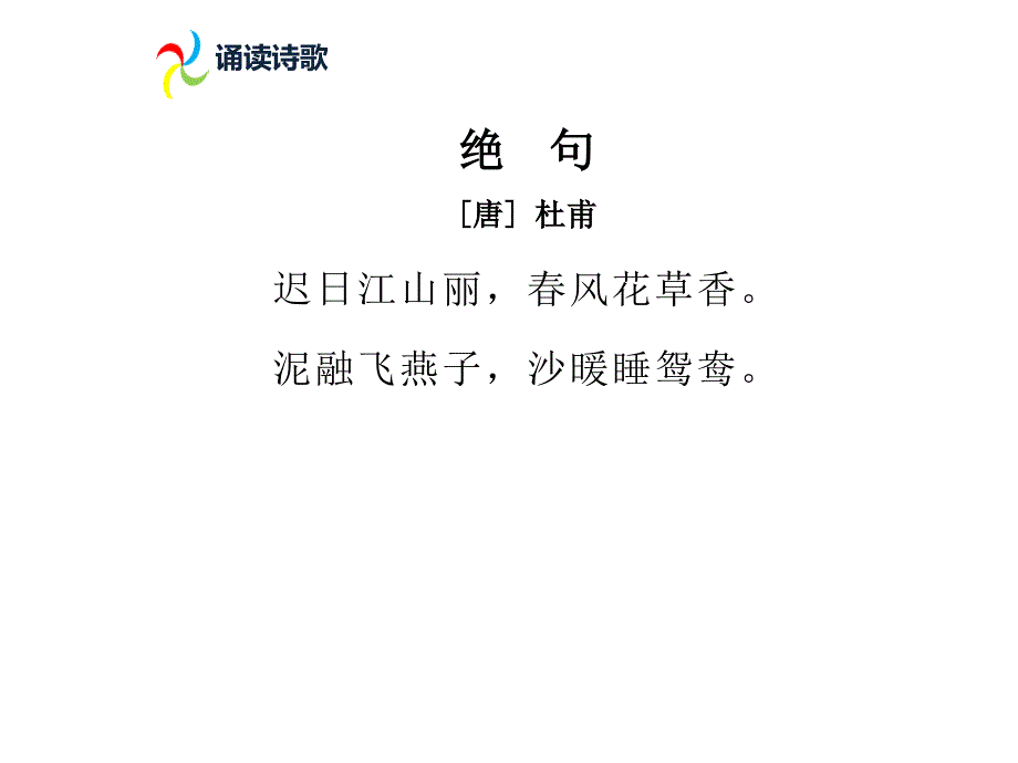 三年级语文下册《1、古诗三首》授课-课件—人教部编版_第3页