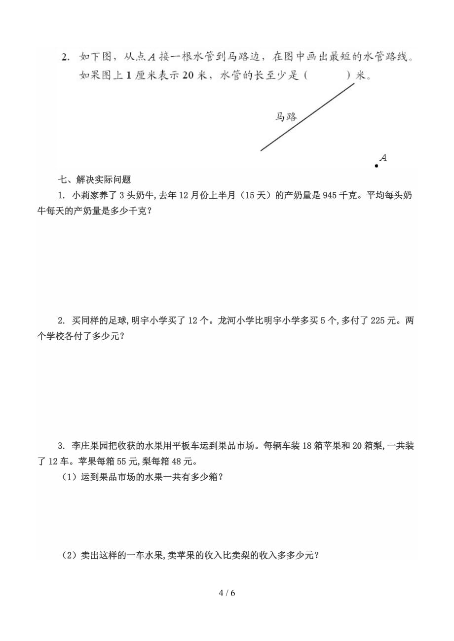 2019年南京江宁区四年级数学上册期末试卷（精编）_第4页