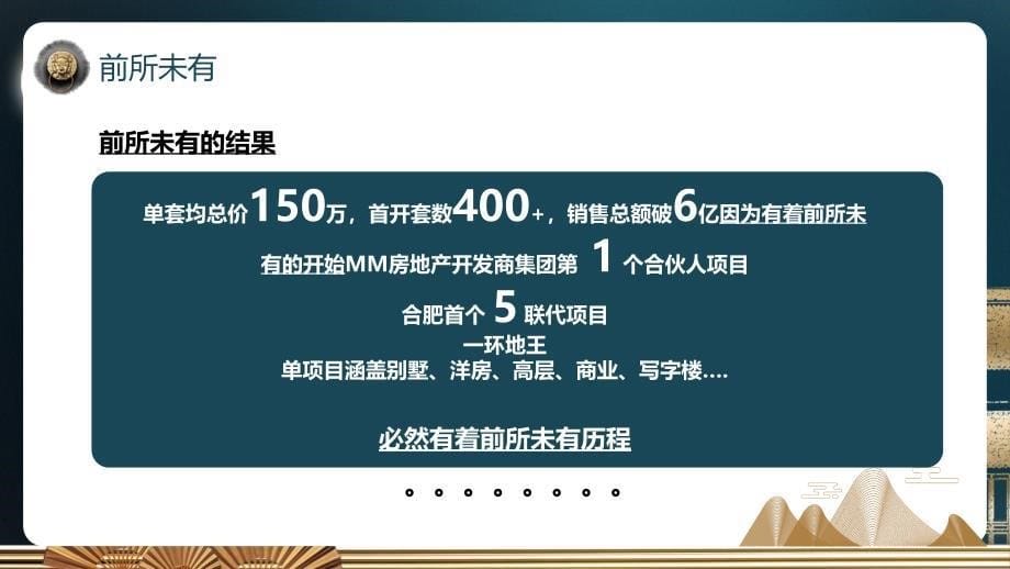 房地产复盘活动策划报告【内容完整仅供参考】_第5页