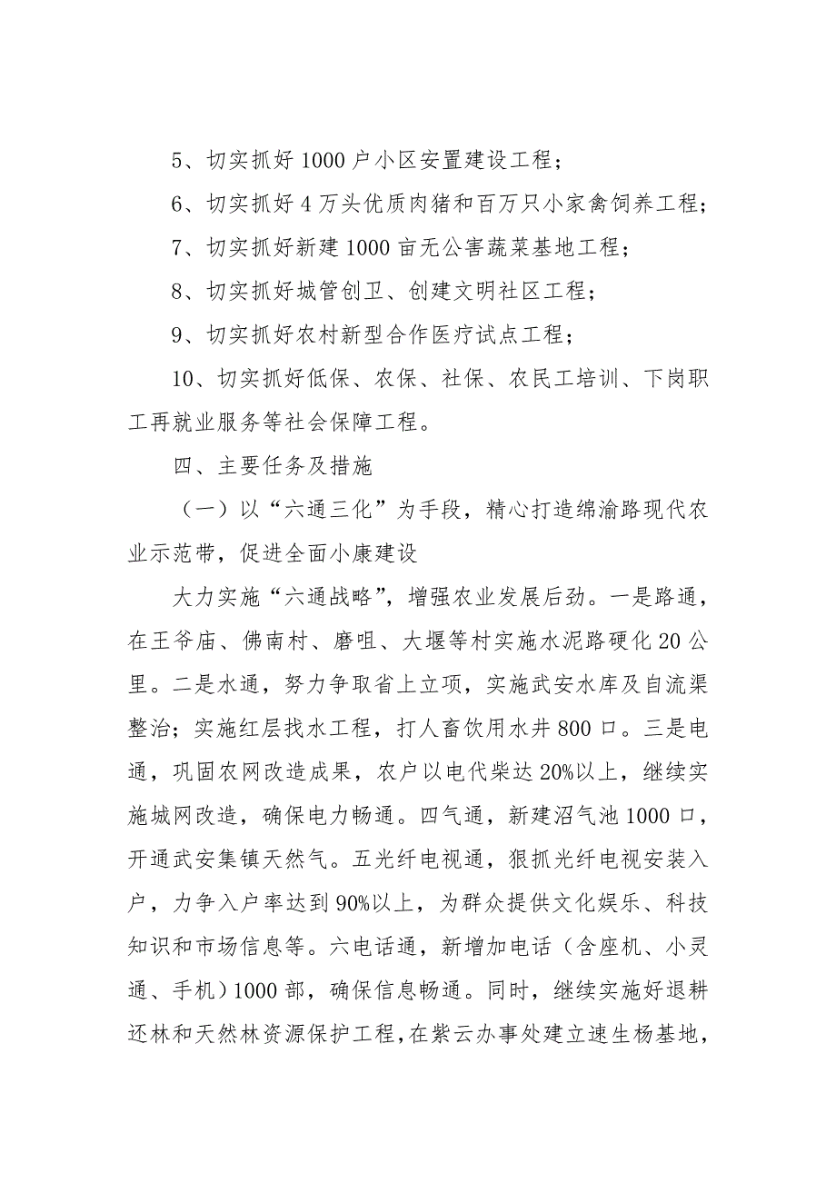 --镇人民政府2020年工作意见_第3页