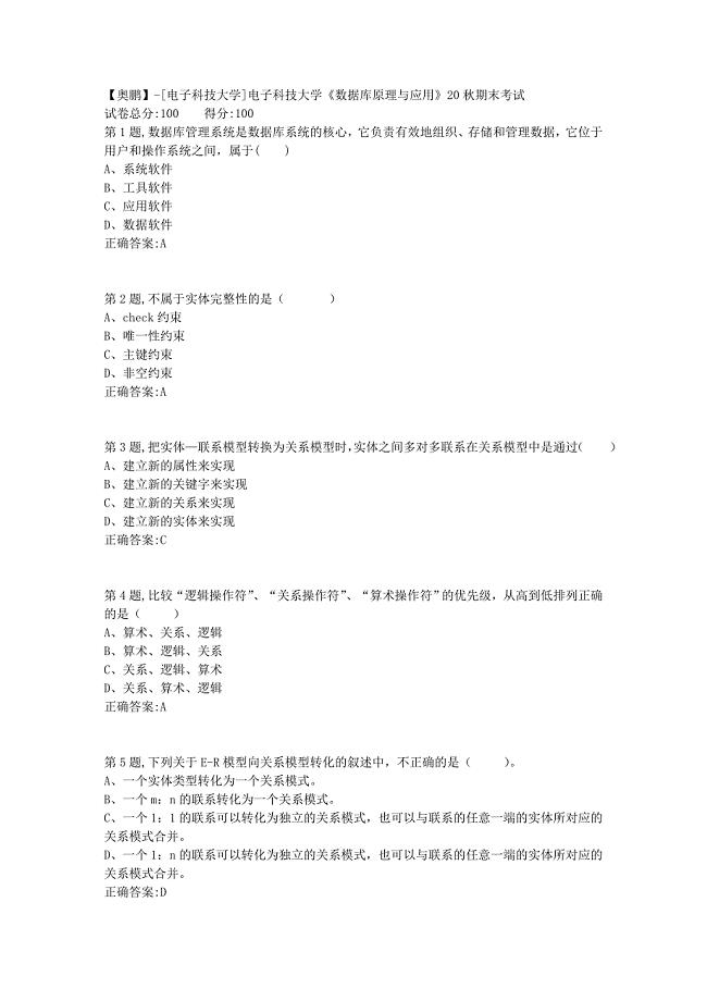 【奥鹏】[电子科技大学]电子科技大学《数据库原理与应用》20秋期末考试