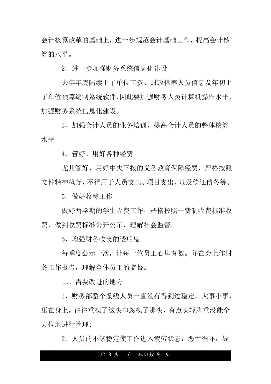 企业财务2020工作计划范文（范本）_第3页