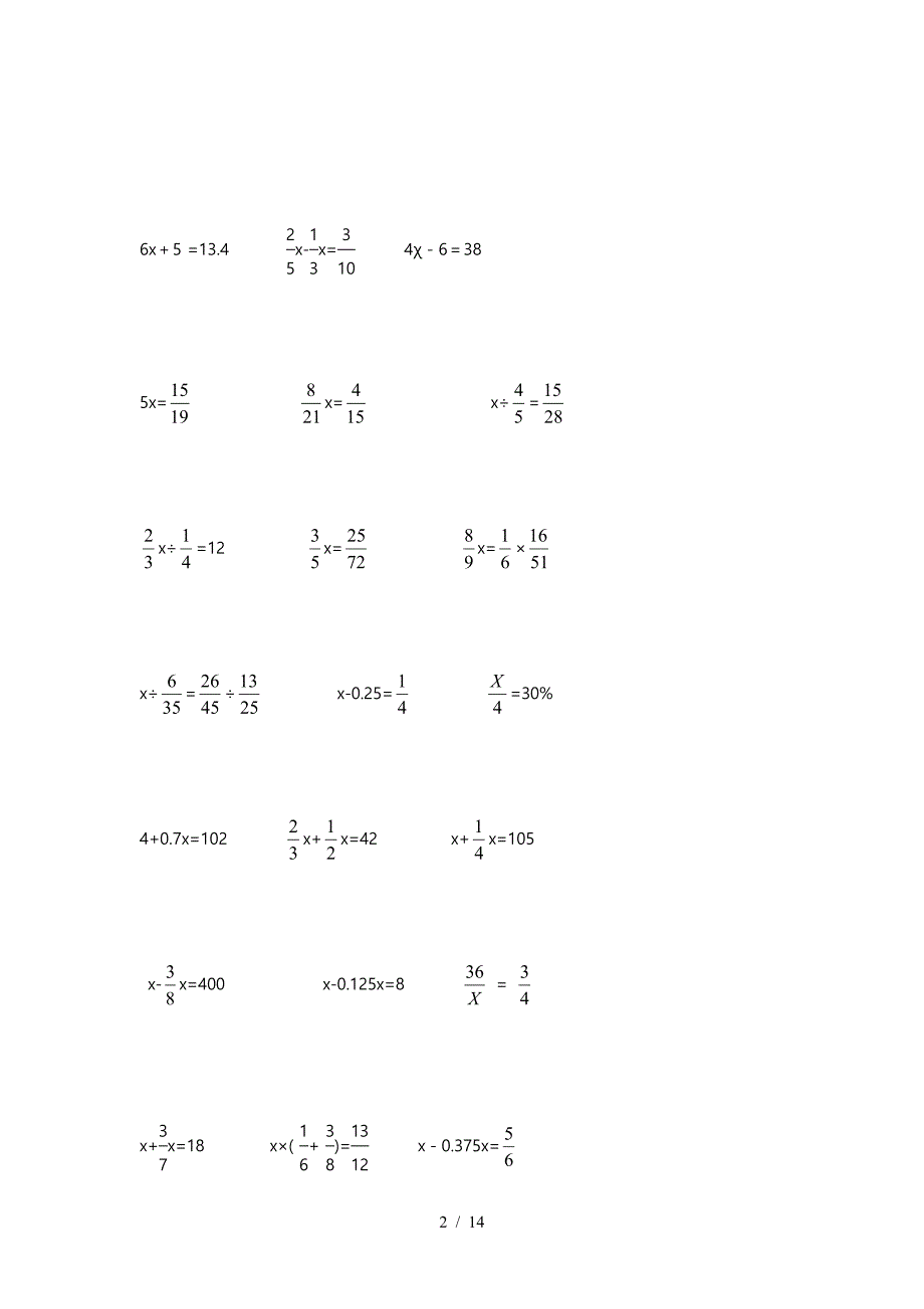 六年级(上册)分数解方程练习试题（精编）_第2页