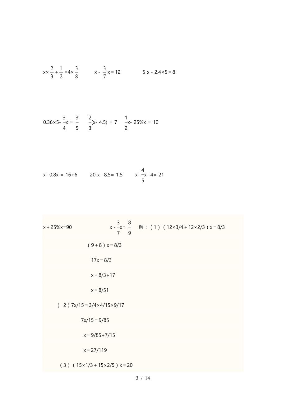 六年级(上册)分数解方程练习试题（精编）_第3页