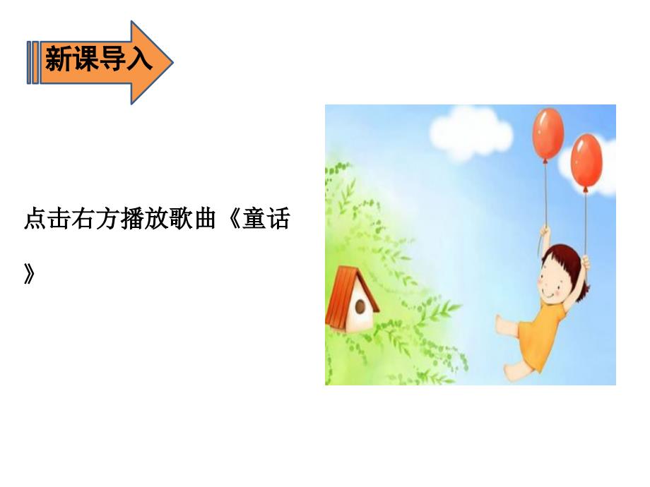 三年级语文下册《18-童年的水墨画》授课-课件—人教部编版_第4页