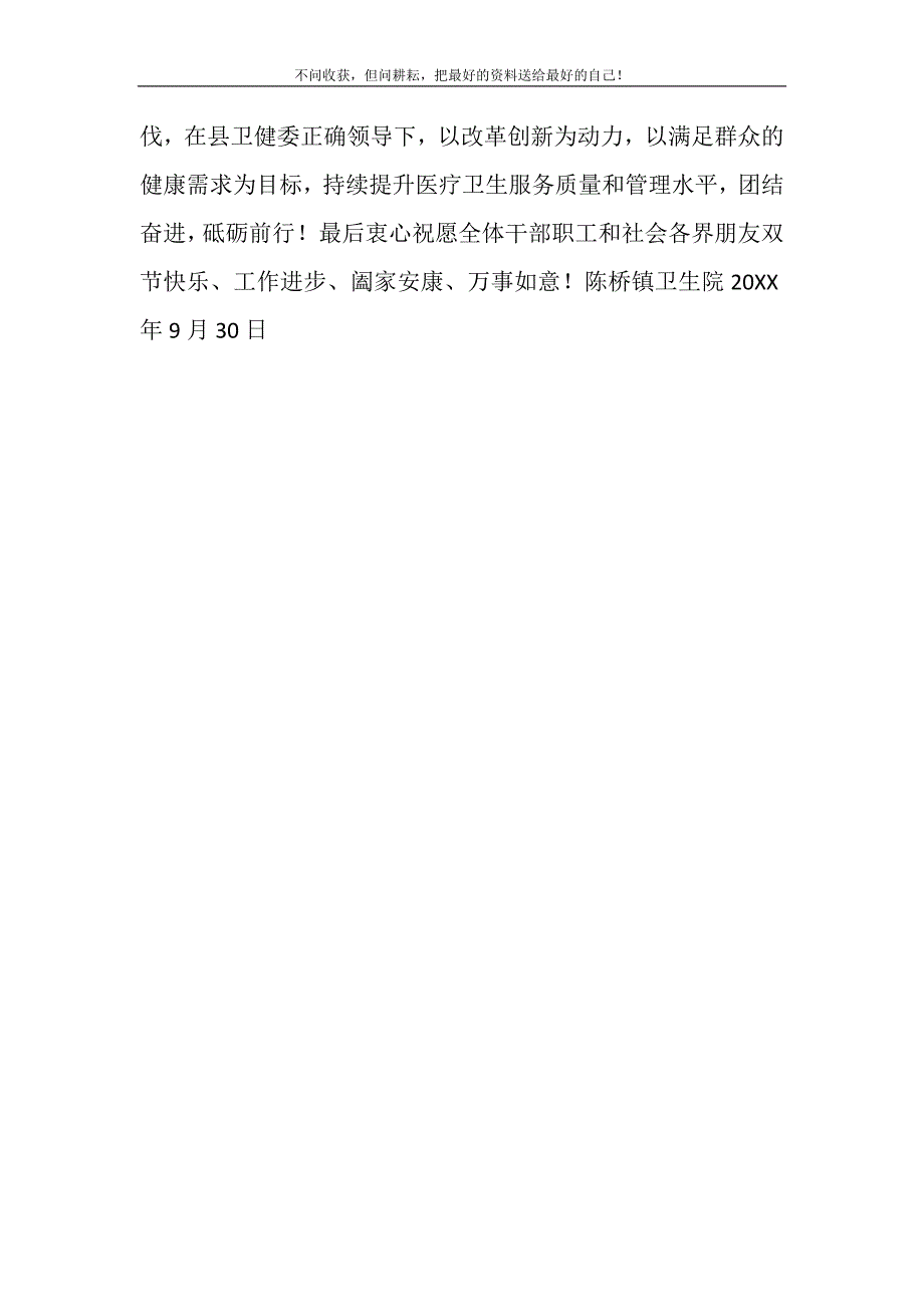 卫生院双节致辞(精选可编辑)_第3页