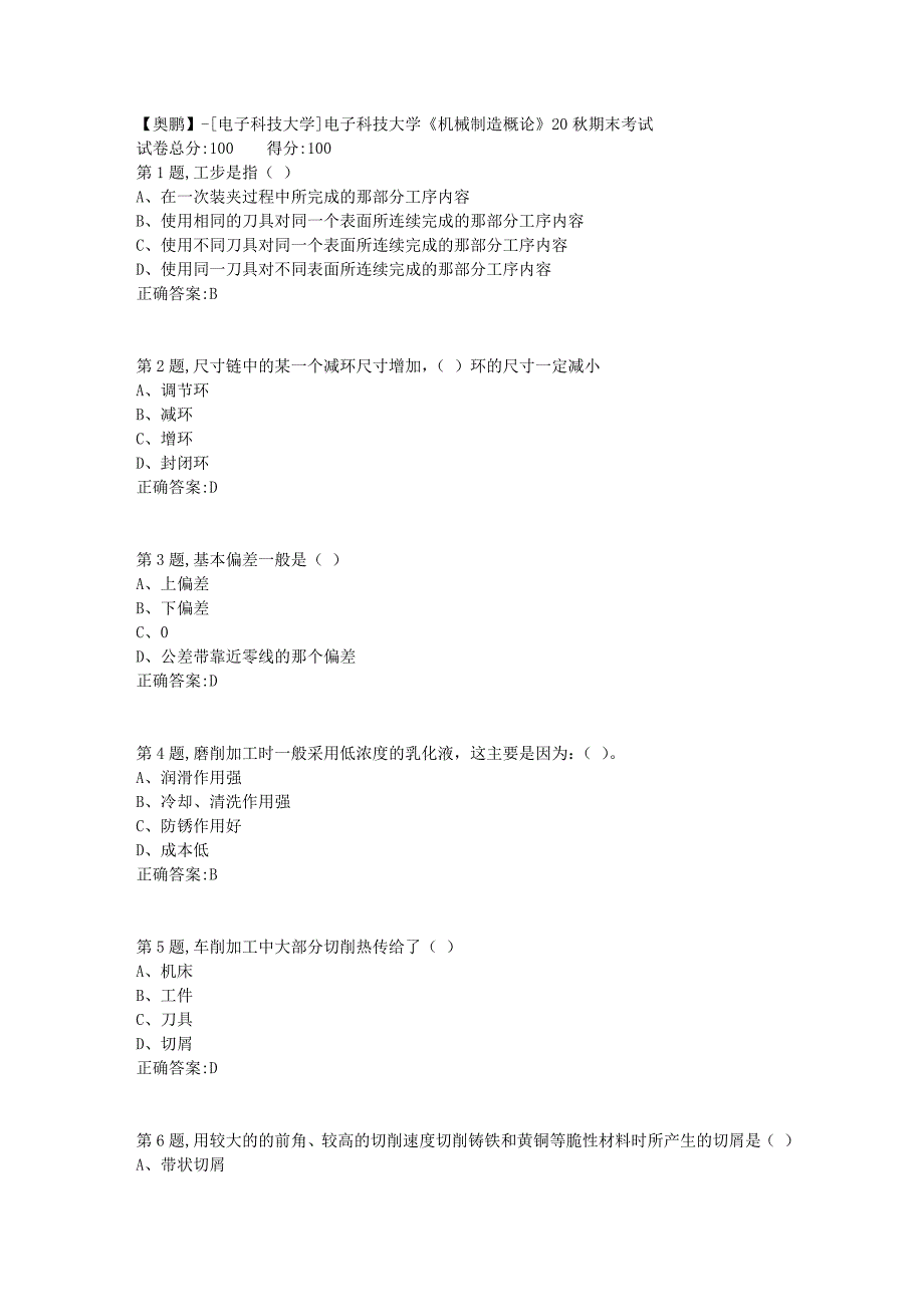 【奥鹏】[电子科技大学]电子科技大学《机械制造概论》20秋期末考试_第1页