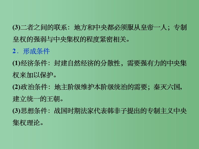 高考历史 专题一 古代中国的政治制度专题整合提升 人民版必修1_第4页