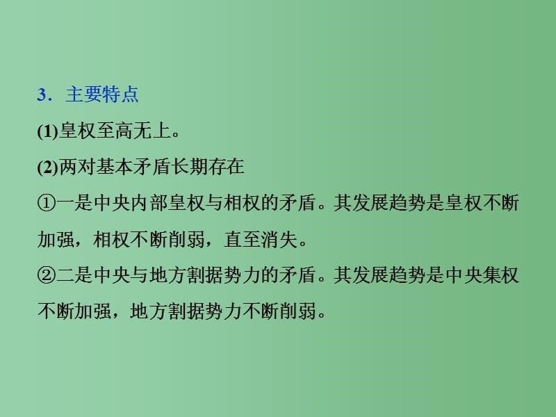 高考历史 专题一 古代中国的政治制度专题整合提升 人民版必修1_第5页