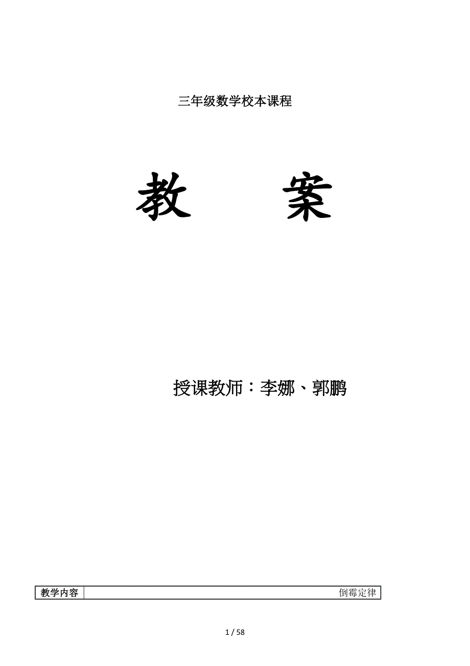 三年级数学校本课程（精编）_第1页