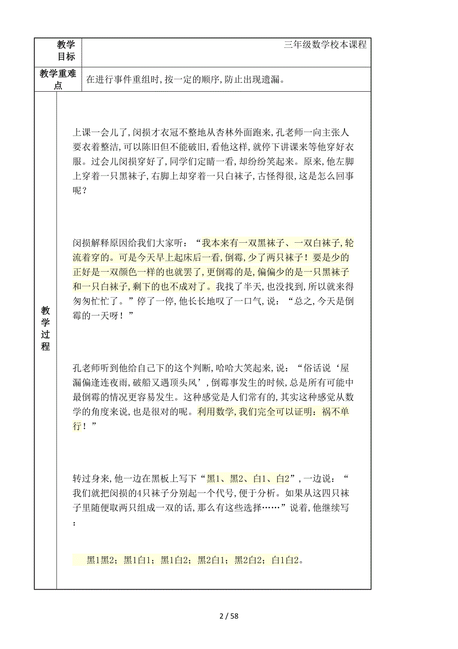 三年级数学校本课程（精编）_第2页