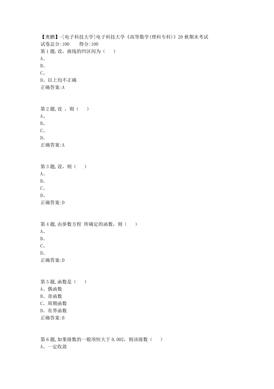 【奥鹏】[电子科技大学]电子科技大学《高等数学(理科专科)》20秋期末考试_第1页