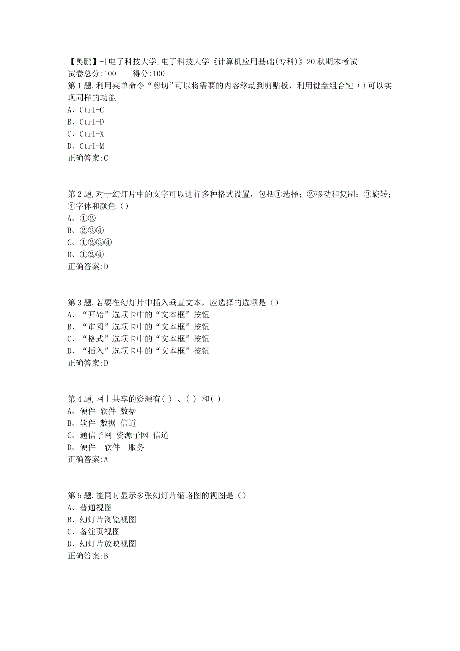 【奥鹏】[电子科技大学]电子科技大学《计算机应用基础(专科)》20秋期末考试_第1页