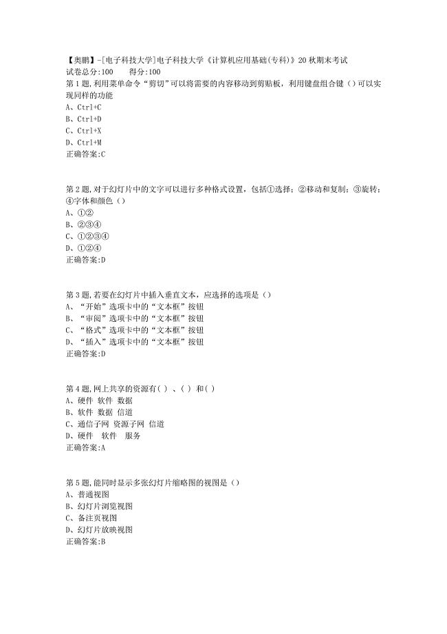 【奥鹏】[电子科技大学]电子科技大学《计算机应用基础(专科)》20秋期末考试