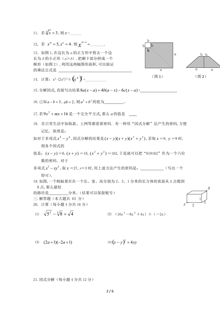 华东师大版八年级数学上册期中试题及答案（精编）_第2页