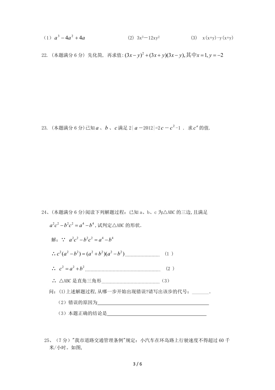 华东师大版八年级数学上册期中试题及答案（精编）_第3页