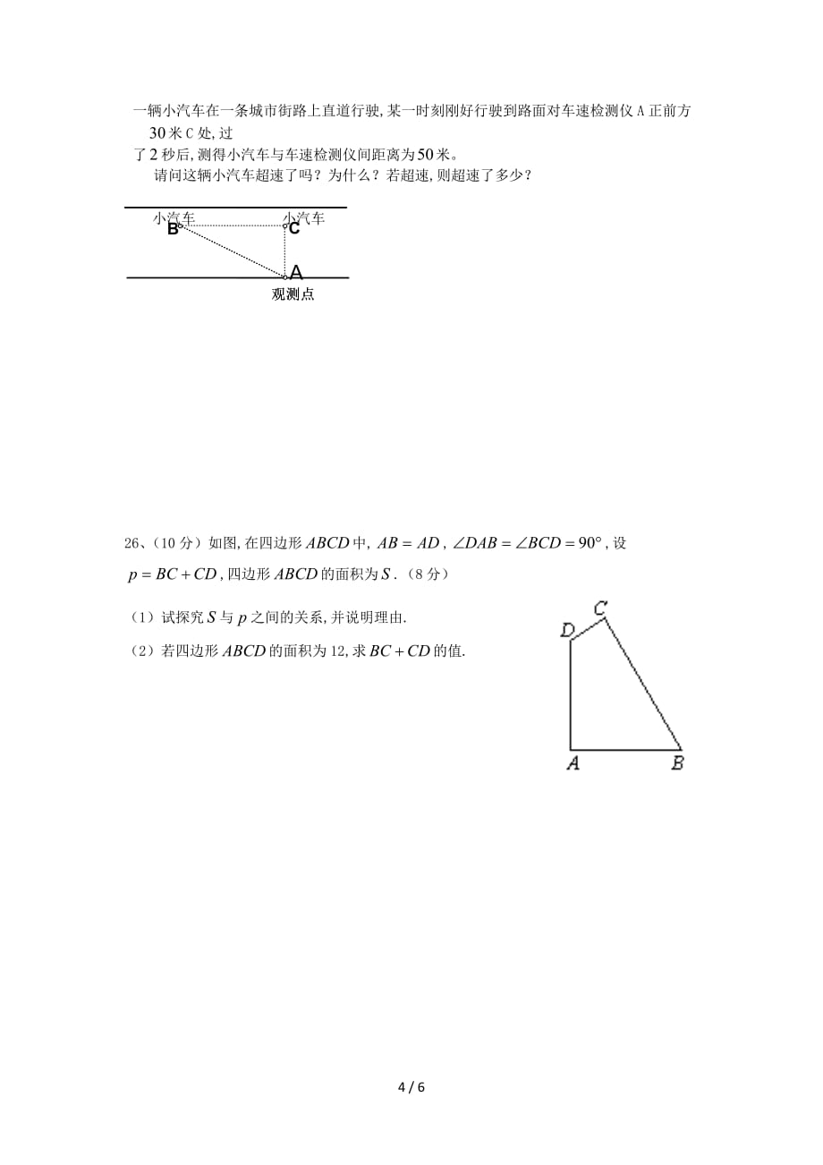 华东师大版八年级数学上册期中试题及答案（精编）_第4页