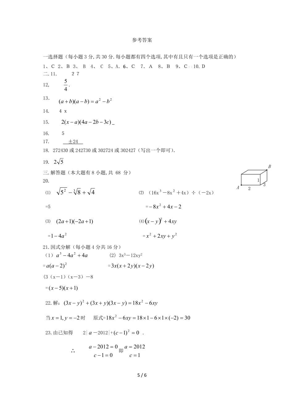 华东师大版八年级数学上册期中试题及答案（精编）_第5页