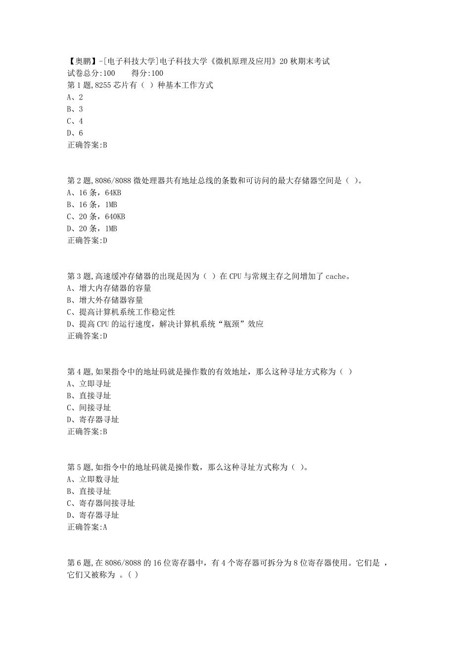 【奥鹏】[电子科技大学]电子科技大学《微机原理及应用》20秋期末考试_第1页