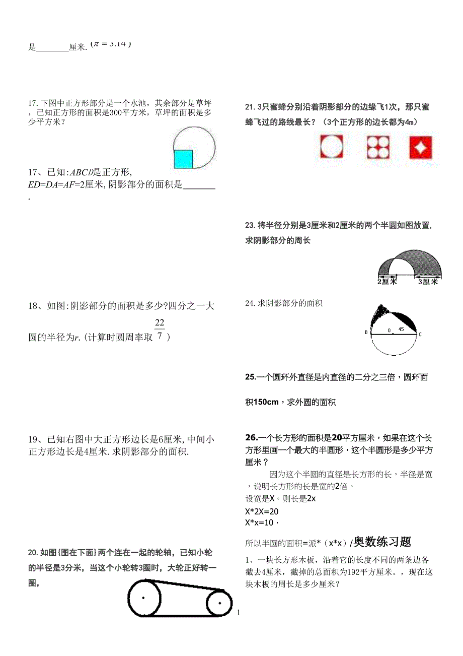 六年级奥数练习(阴影面积)1（精编）_第2页