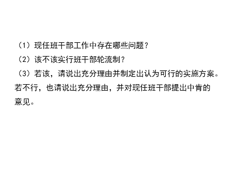 三年级语文下册《该不该实行班干部轮流制》授课-课件—人教部编版_第5页