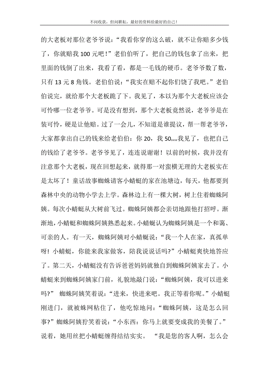 六年级优秀作文600字 六年级作文 (精选可编辑）_第3页