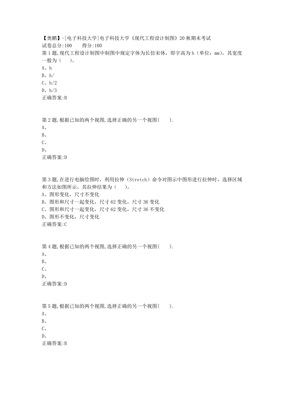 【奥鹏】[电子科技大学]电子科技大学《现代工程设计制图》20秋期末考试_第1页