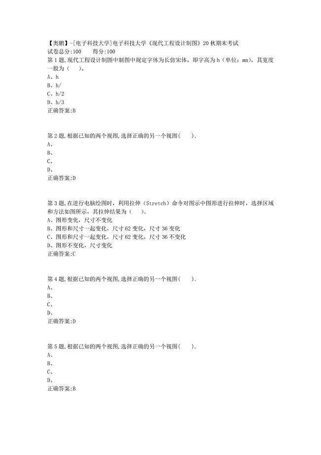 【奥鹏】[电子科技大学]电子科技大学《现代工程设计制图》20秋期末考试