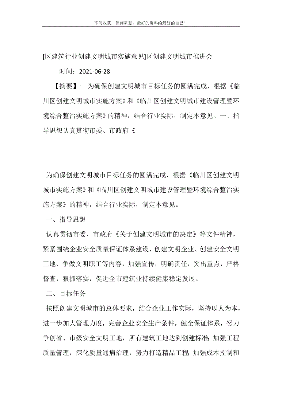 区建筑行业创建文明城市实施意见区创建文明城市推进会 (精选可编辑）_第2页