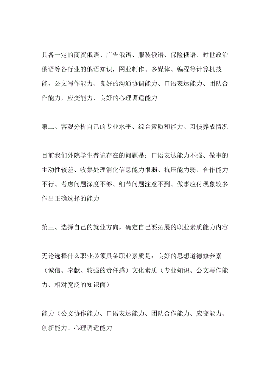 大学生职业生涯规划书俄语专业_第3页