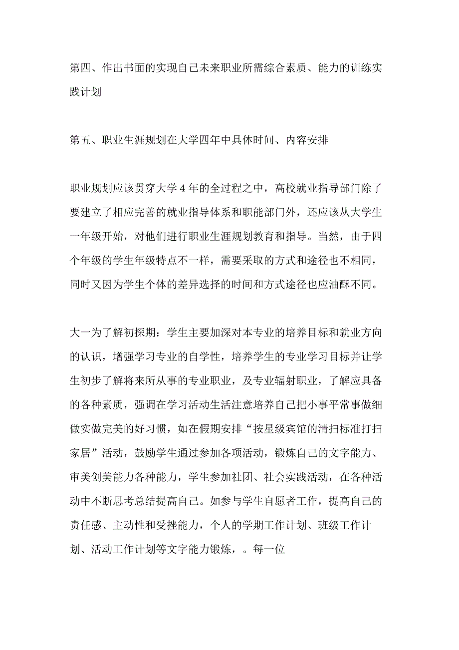 大学生职业生涯规划书俄语专业_第4页