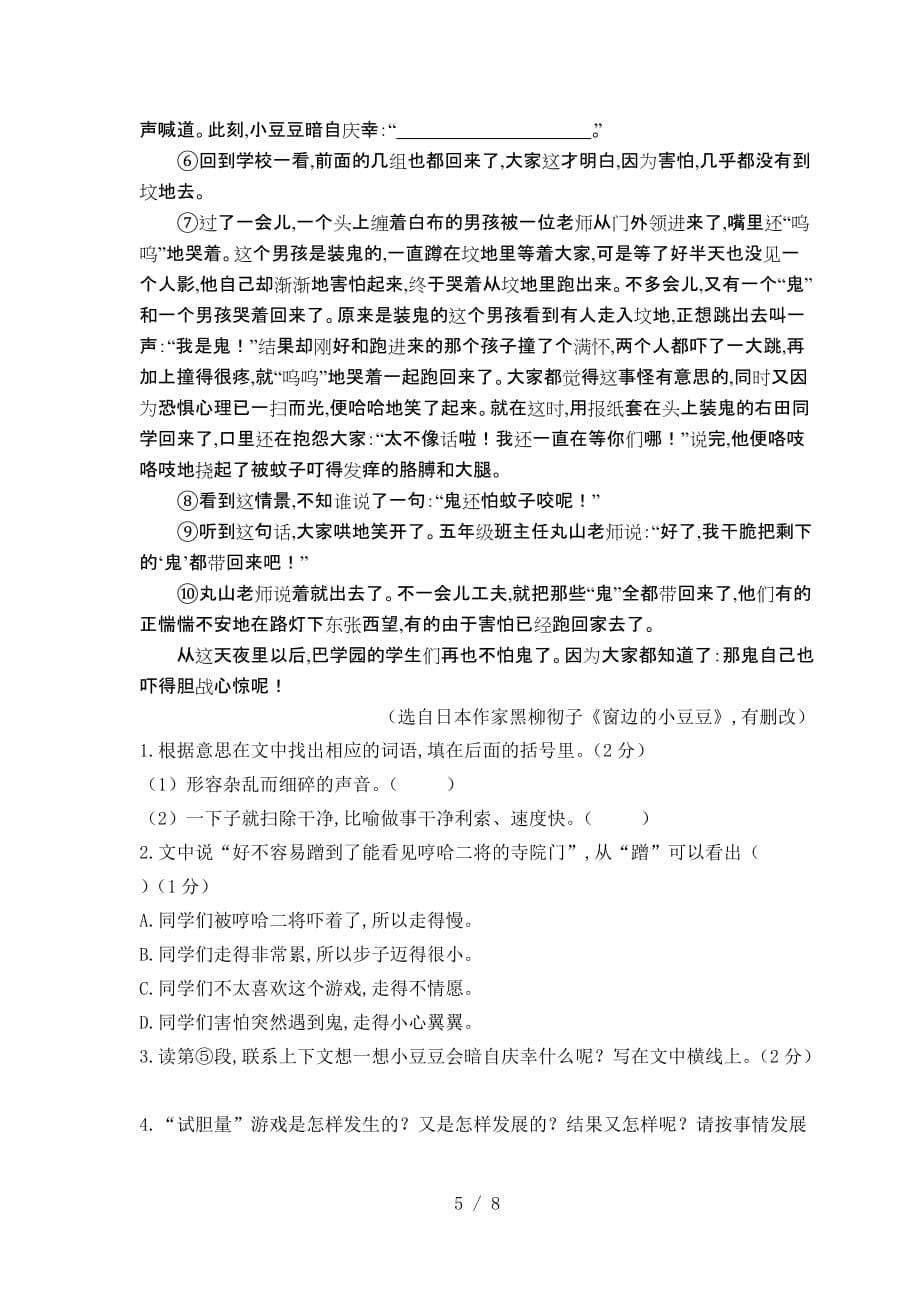 六年级语文下小升初语文试题01龙湾区六年级(下)语文期末统考卷（精编）_第5页